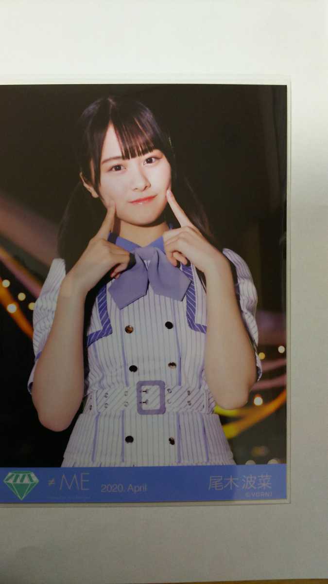 ≠ME ノイミー 尾木波菜 生写真 アイドル | www.vinoflix.com