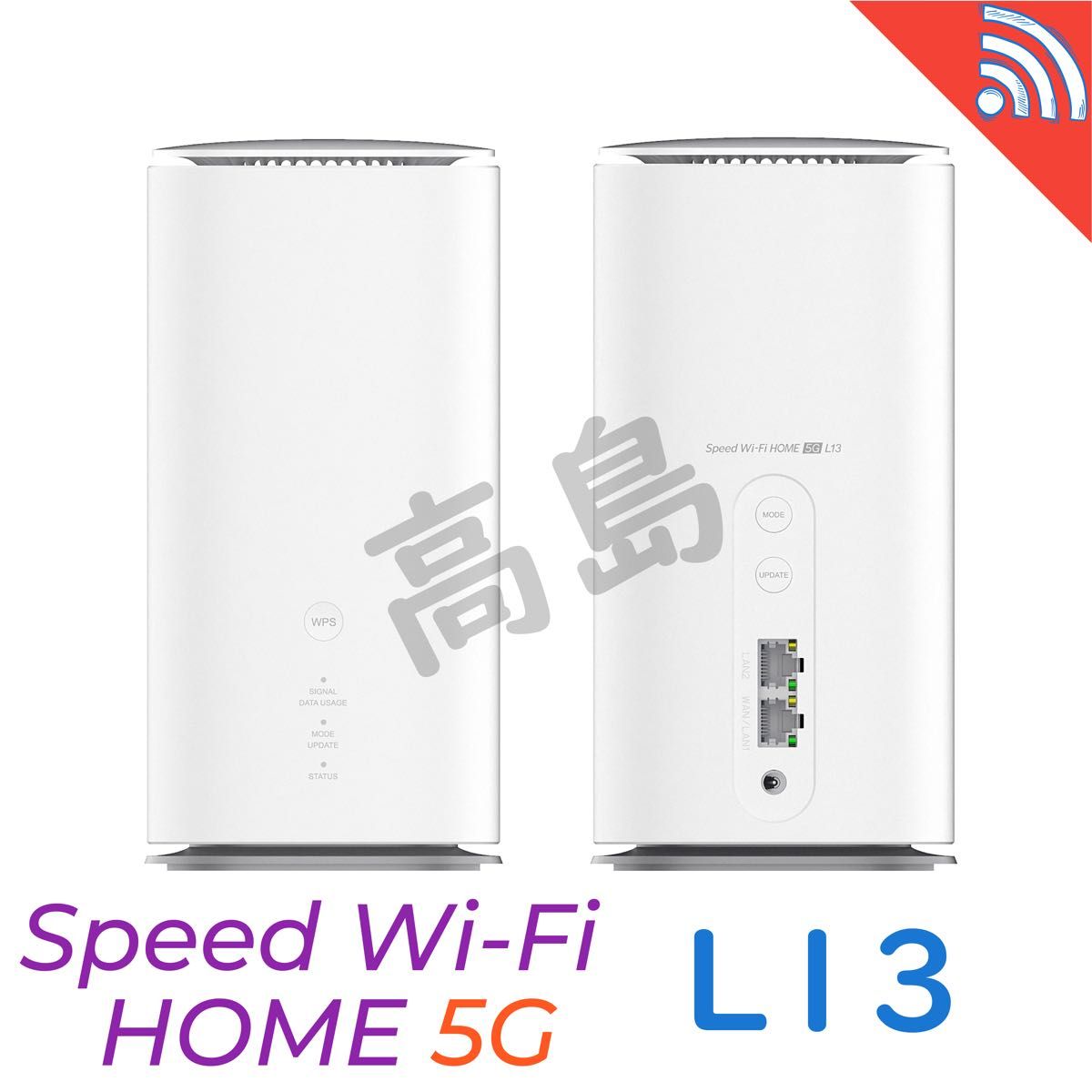 ホームルーターSIMフリー未使用に近いSpeed Wi-Fi HOME 5G L13 ホームルーターSIMフリー未使用に近いSpeed Wi-Fi HOME 5G L13