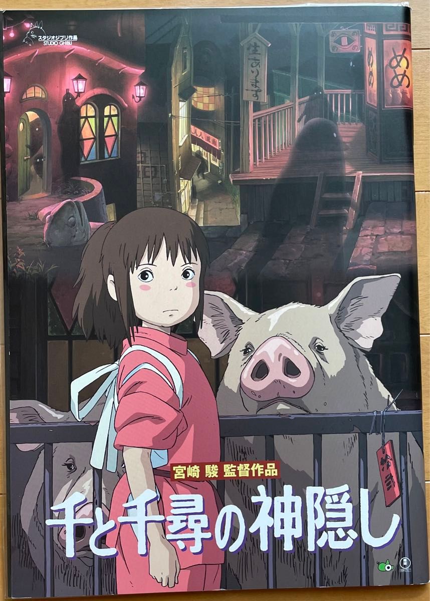 千と千尋の神隠し パンフレット 宮崎駿 ジブリ 映画 シール付き 千と千尋の神隠し パンフレット 宮崎駿 ジブリ 映画 シール付き