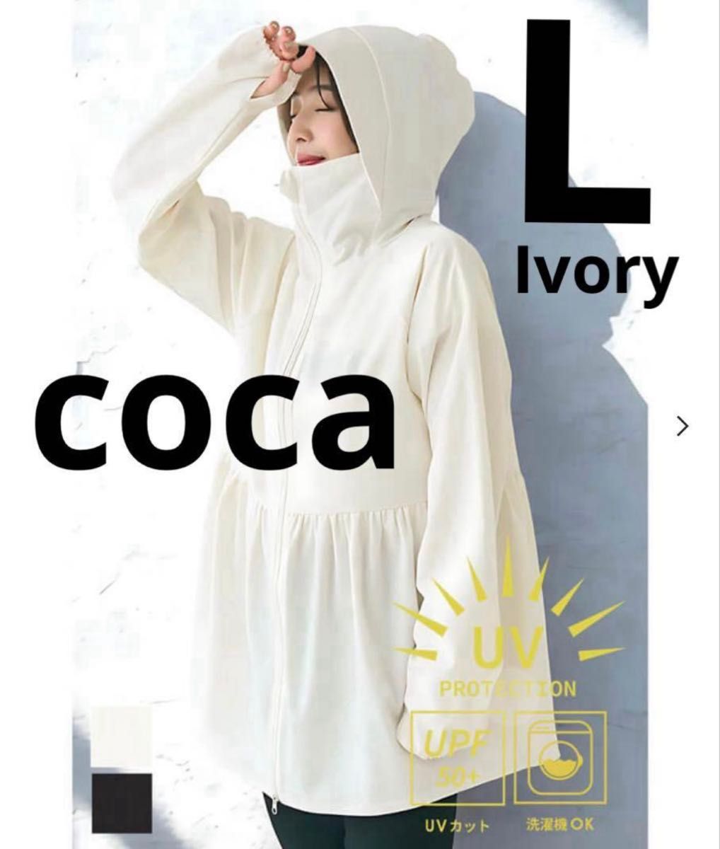 coca コカ UV カットギャザーパーカー Lサイズ アイボリー ホワイト cocaコカ UVカットギャザーパーカー Ivory サイズ L|Yahoo