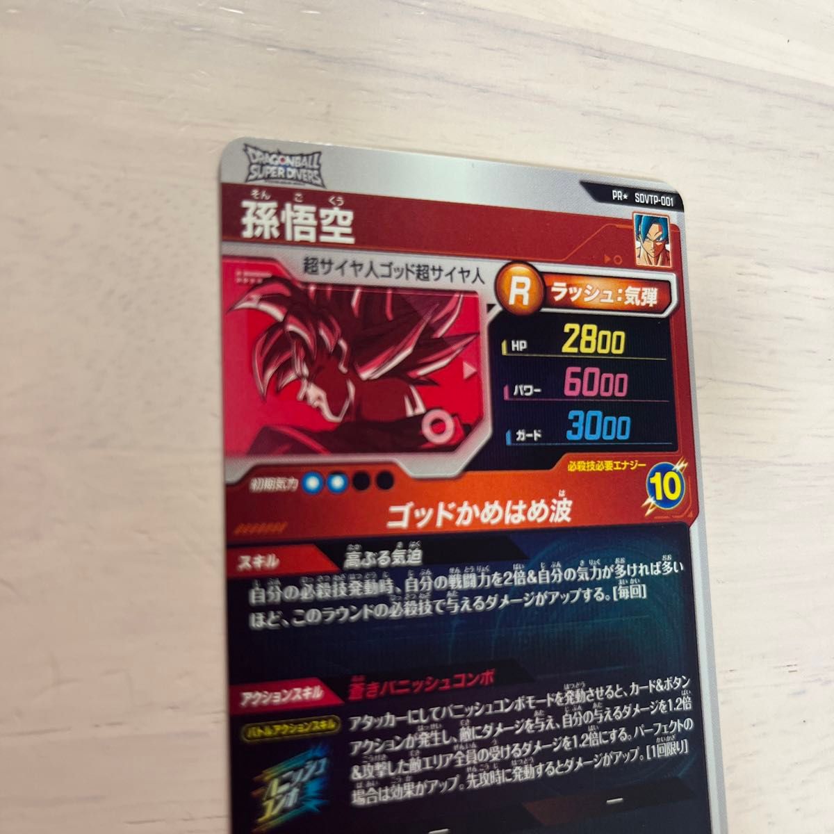 ドラゴンボールスーパーダイバーズ 大会プロモ SDVTP-001 孫悟空 ドラゴンボールスーパーダイバーズ 大会プロモ SDVTP-001 孫悟空