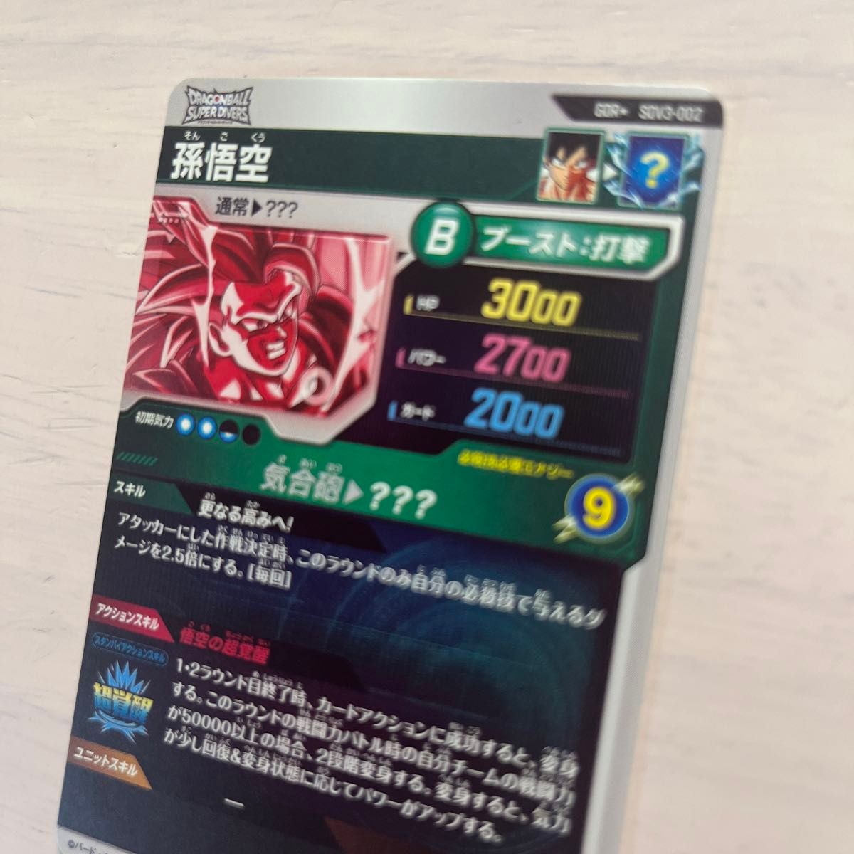 美品】ドラゴンボールスーパーダイバーズ SDV3-002 孫悟空 GDR 美品】ドラゴンボールスーパーダイバーズ SDV3-002 孫悟空 GDR