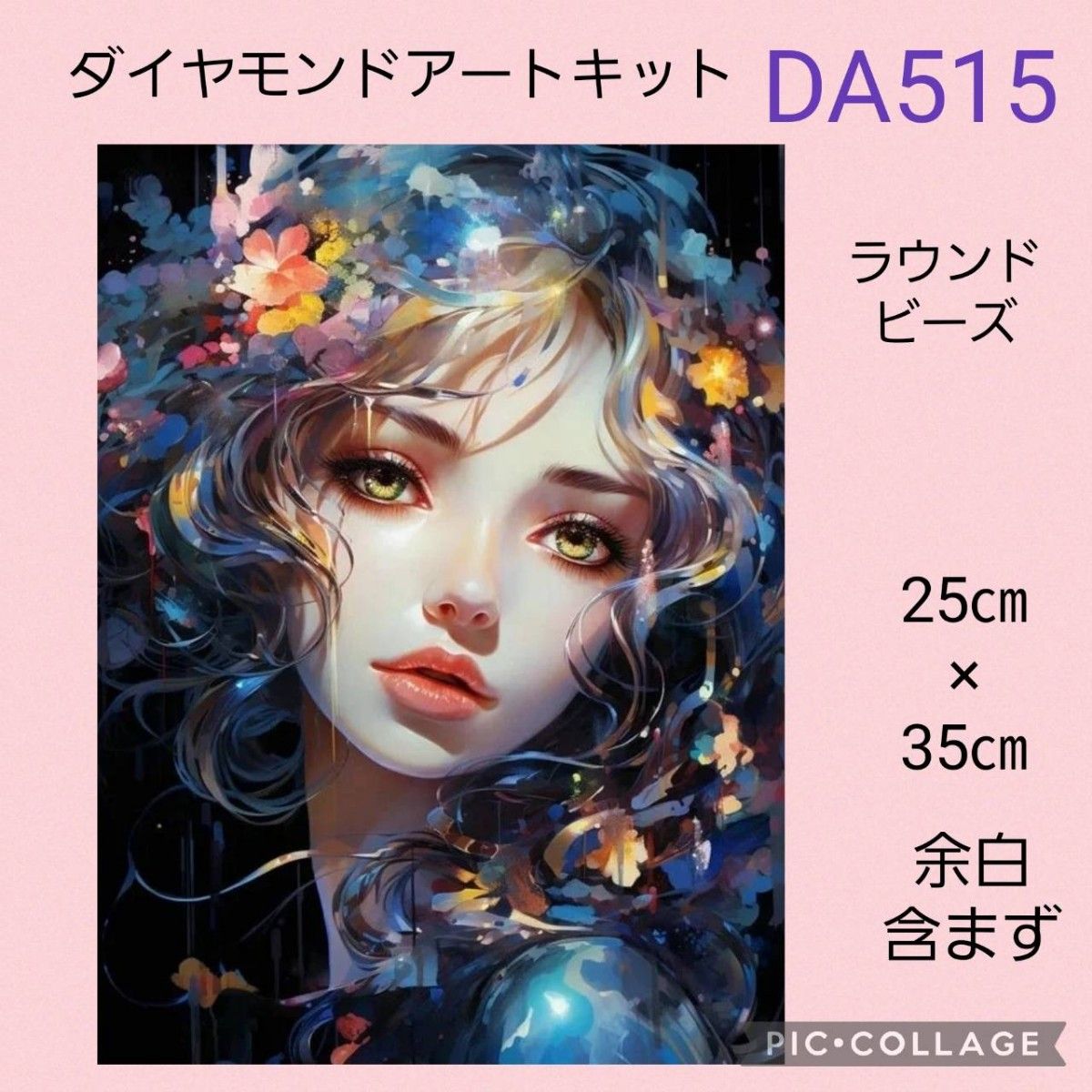 DA515 ダイヤモンドアートキット ラウンドビーズ|Yahoo!フリマ DA515 ダイヤモンドアートキット ラウンドビーズ|Yahoo!フリマ