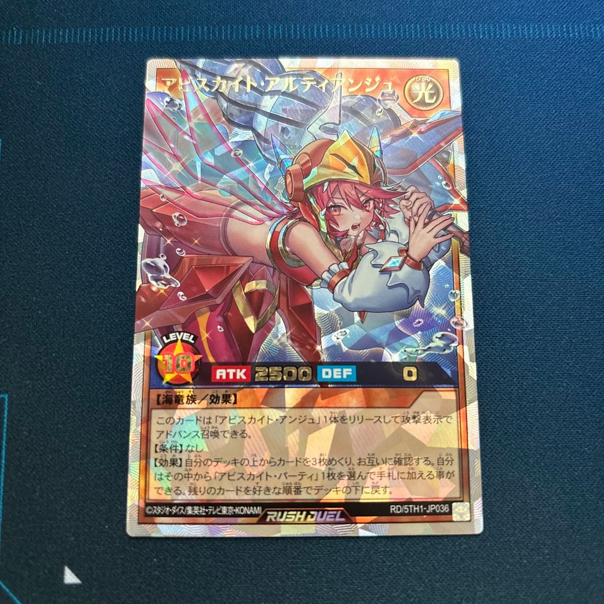アビスカイト・アルティアンジュ ラッシュデュエル RD 遊戯王 アビスカイト・アルティアンジュ ラッシュデュエル RD 遊戯王