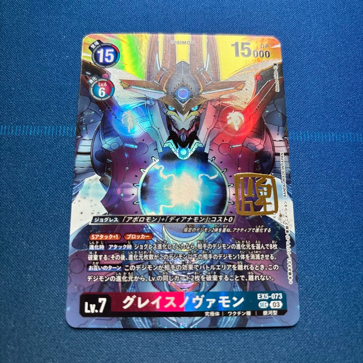 グレイスノヴァモン サイン 中野牌人 パラレル SEC デジモン グレイスノヴァモン サイン 中野牌人 パラレル SEC デジモン