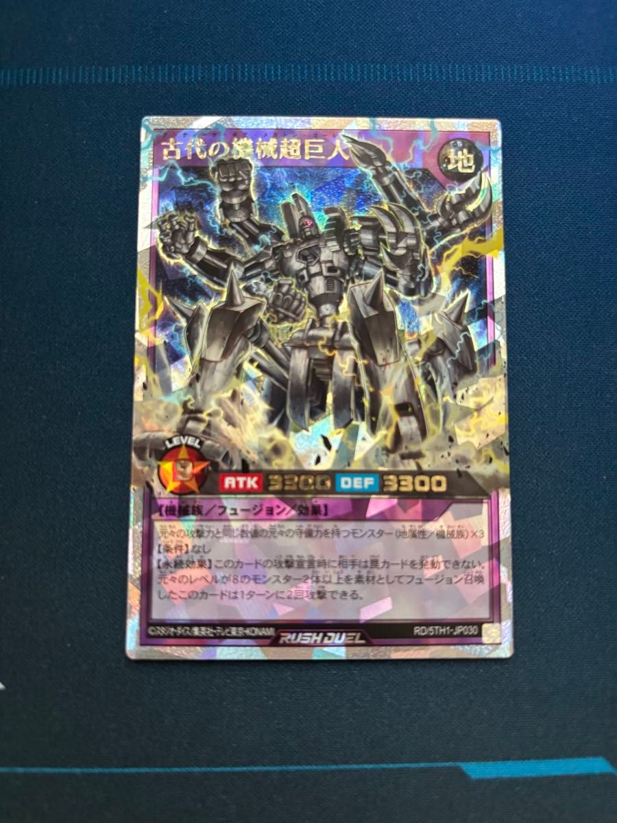 古代の機械超巨人 RD 遊戯王ラッシュデュエル ORR オーバー 古代の機械超巨人 RD 遊戯王ラッシュデュエル ORR オーバー
