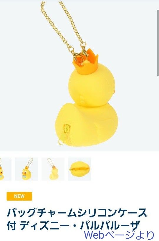 新品タグ付き】ドナパル ドナルド バッグチャームシリコンケース 新品タグ付き】ドナパル ドナルド バッグチャームシリコンケース