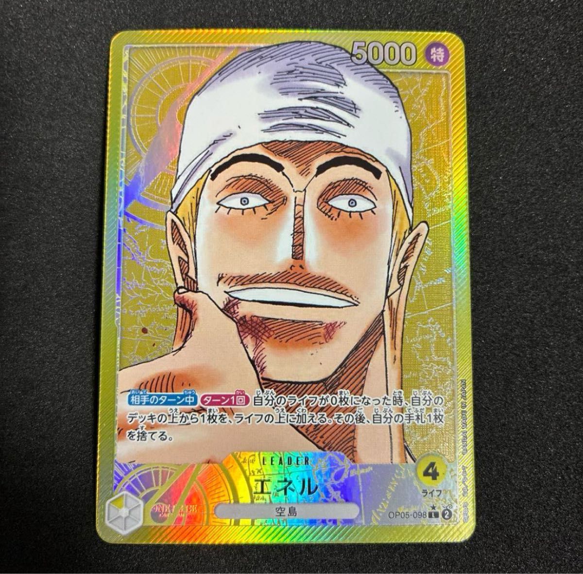 エネル リーダーパラレル|Yahoo!フリマ(旧PayPayフリマ) エネル リーダーパラレル|Yahoo!フリマ(旧PayPayフリマ)