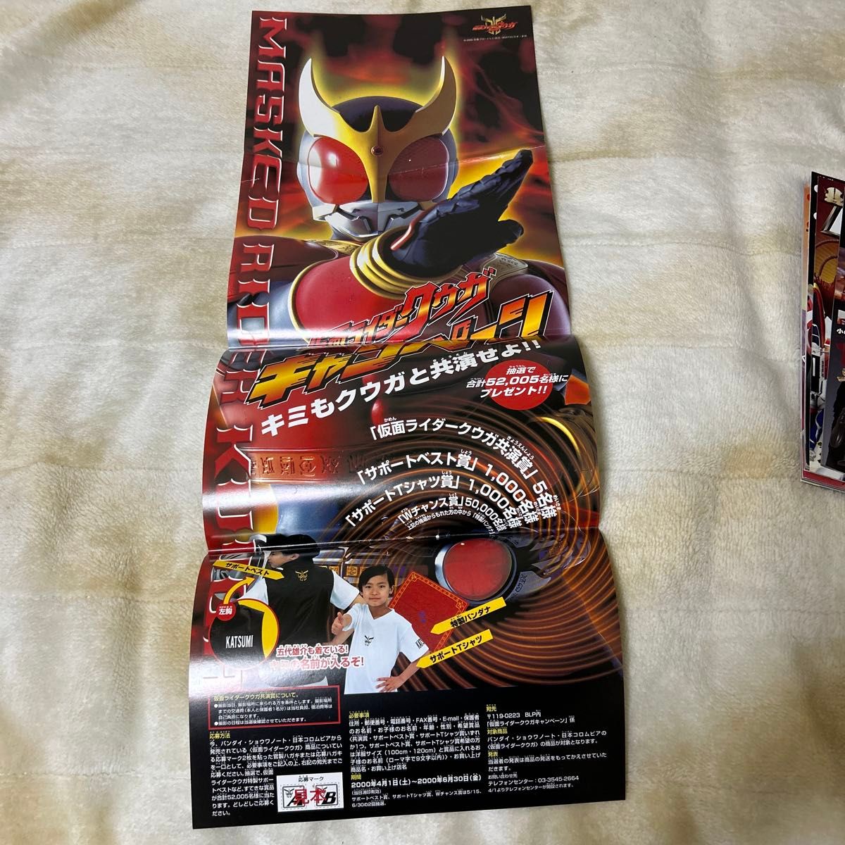 非売品 抽選プレゼント 仮面ライダークウガ ベスト 名前入り 当時物 仮面ライダークウガ キャンペーンポスター 当時もの|Yahoo