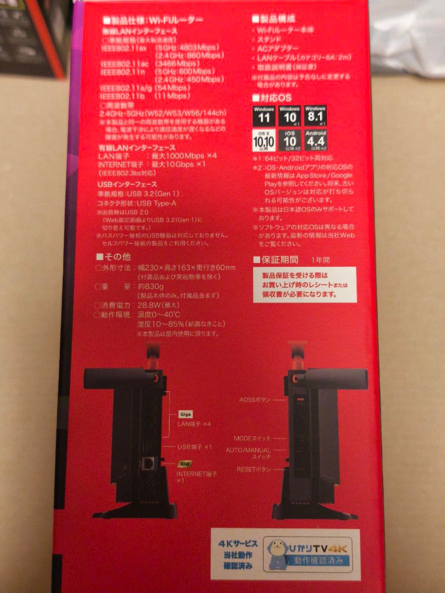 BUFFALO WXR-5700AX7S 新品同様 無線LANルーター 10G対応 光 BUFFALO WXR-5700AX7S 新品同様 無線LANルーター 10G対応 光