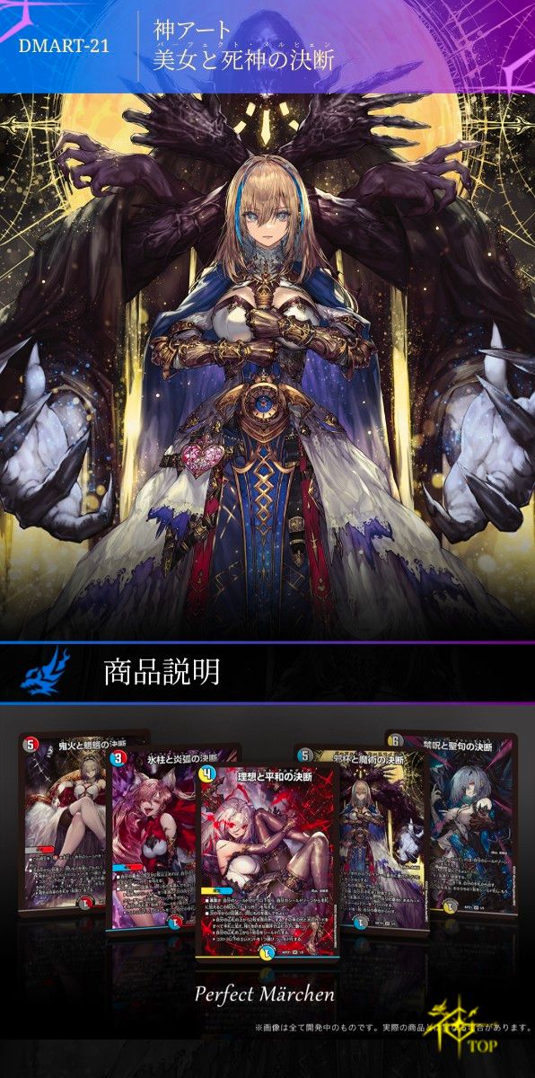 デュエルマスターズ 神アート 美女と死神の決断 4点セット デュエルマスターズ 神アート 美女と死神の決断 4点セット