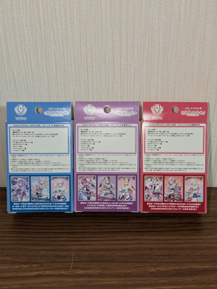 ホロライブカードゲーム スタートデッキ 3種 猫又おかゆ 百鬼 ホロライブカードゲーム スタートデッキ 3種 猫又おかゆ 百鬼