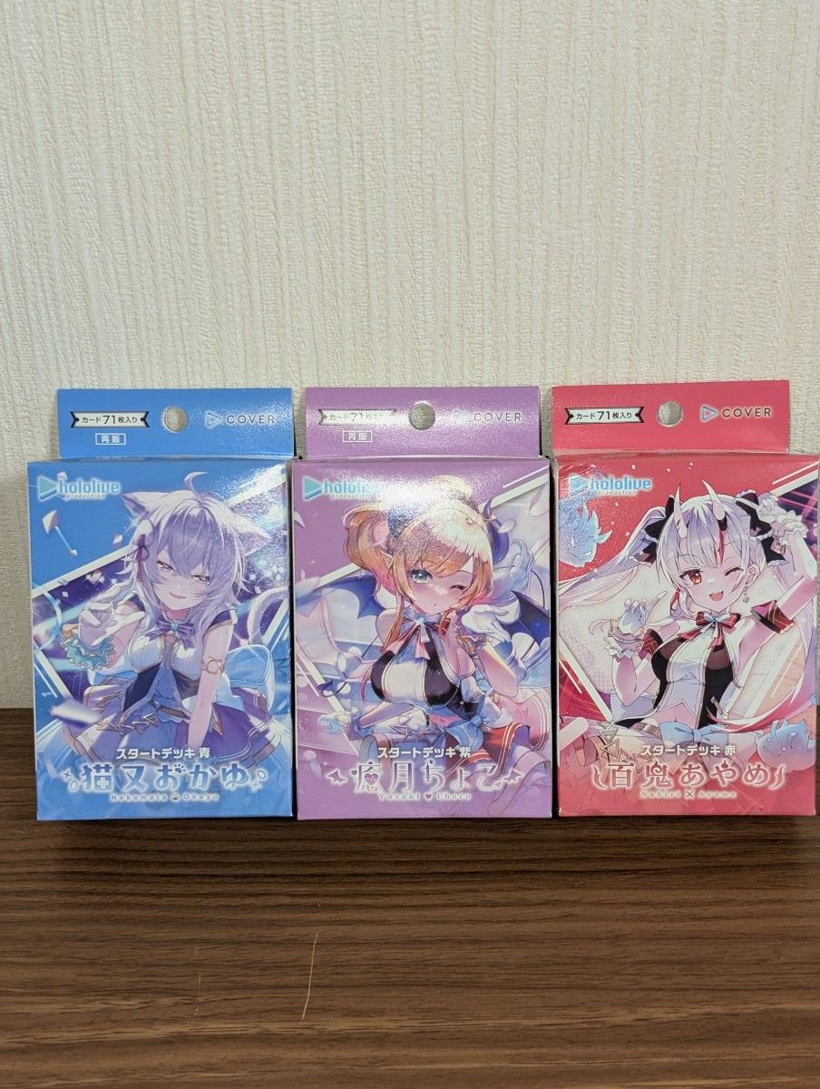 ホロライブカードゲーム スタートデッキ 3種 猫又おかゆ 百鬼 ホロライブカードゲーム スタートデッキ 3種 猫又おかゆ 百鬼
