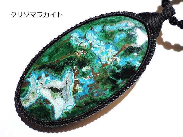 大放出セール】 ☆ダイナミック!クリソマラカイト53mm☆天然石