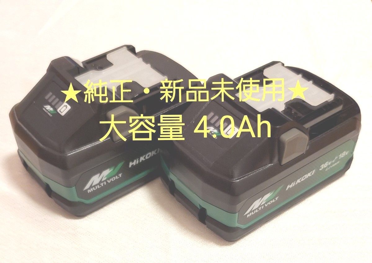 純正・新品未使用】HiKOKI バッテリー 大容量 4 0Ah(×2unit 純正・新品未使用】HiKOKI バッテリー 大容量 4 0Ah(×2unit