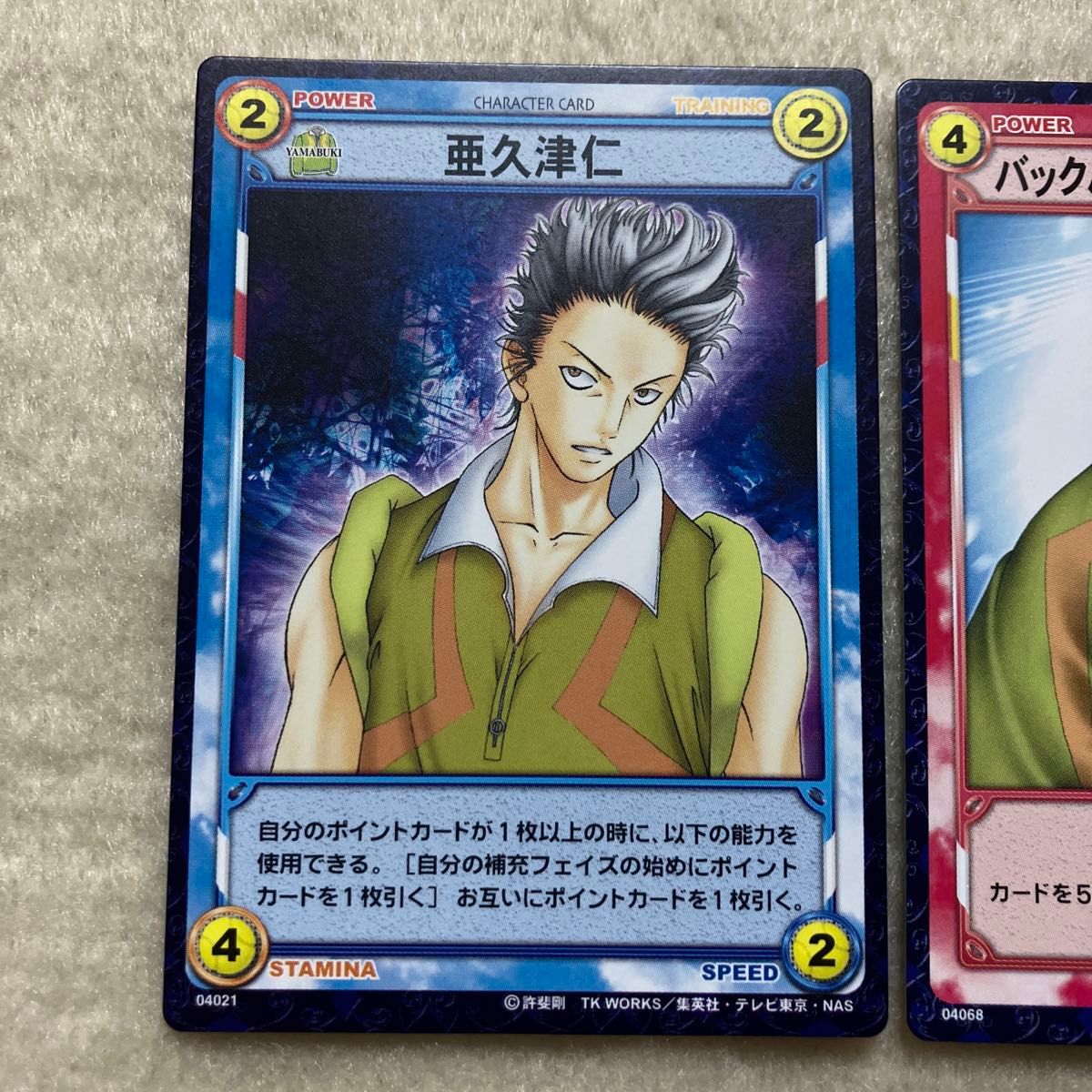 テニスの王子様 トレーディングカードゲーム 亜久津仁 & 千石 テニスの王子様 トレーディングカードゲーム 亜久津仁 & 千石