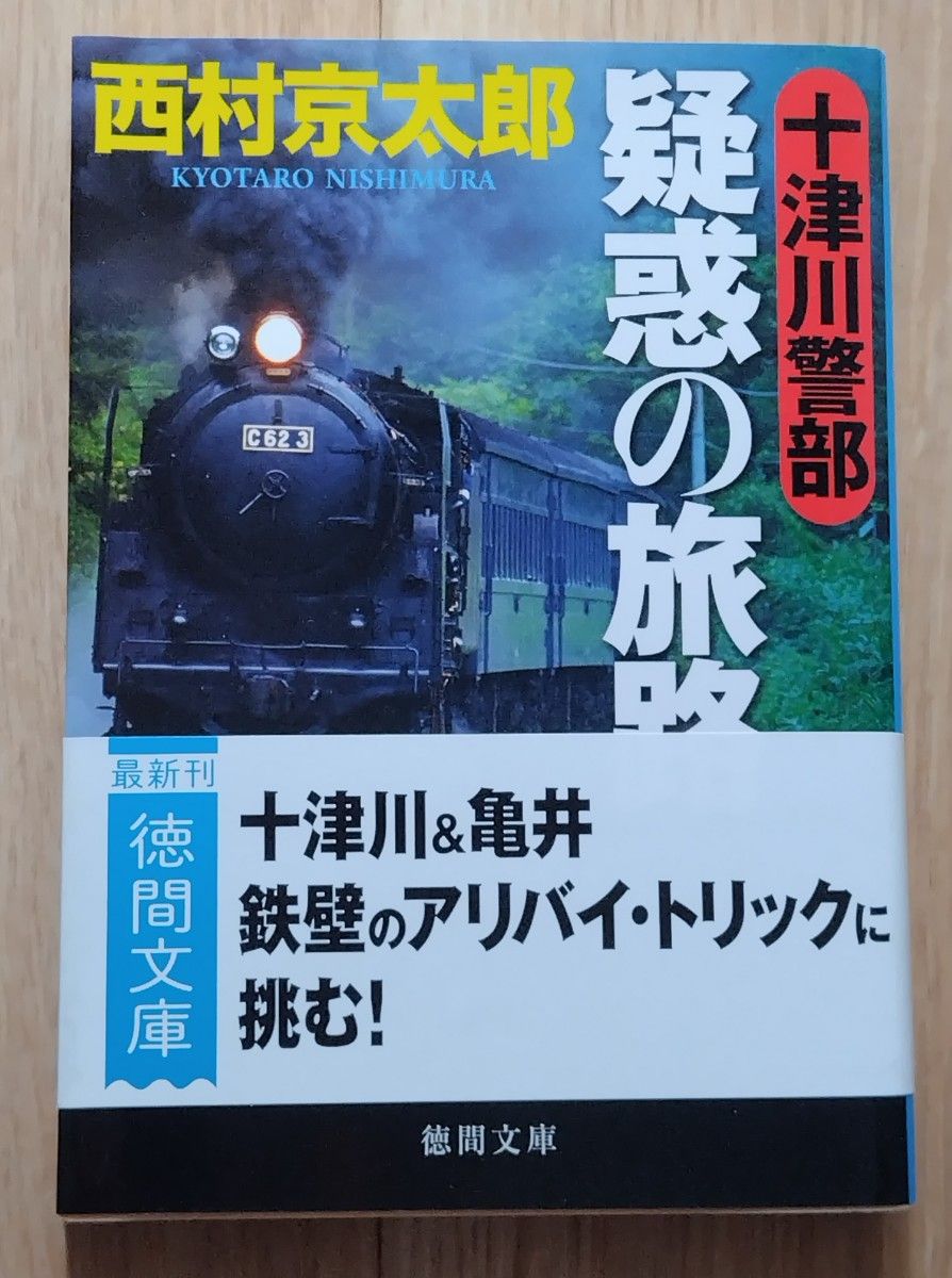 十津川警部シリーズ 5冊セット 西村京太郎文庫本|Yahoo!フリマ 十津川警部シリーズ 5冊セット 西村京太郎文庫本|Yahoo!フリマ