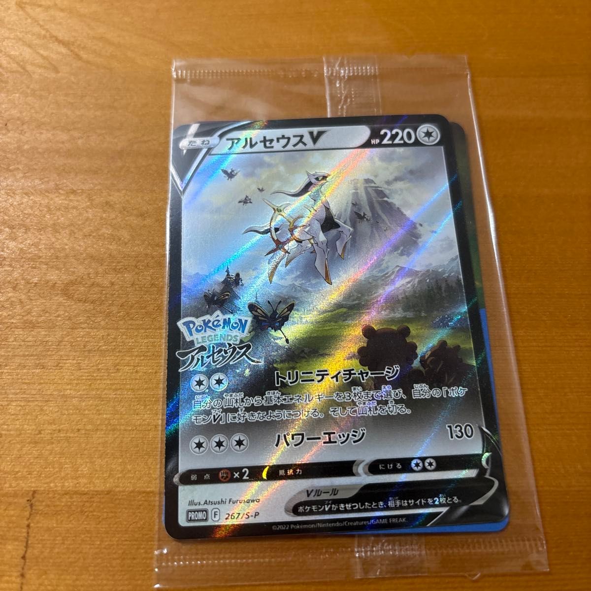 ポケモンカードアルセウスV プロモ (267/S-P) ソード ポケモンカードアルセウスV プロモ (267/S-P) ソード