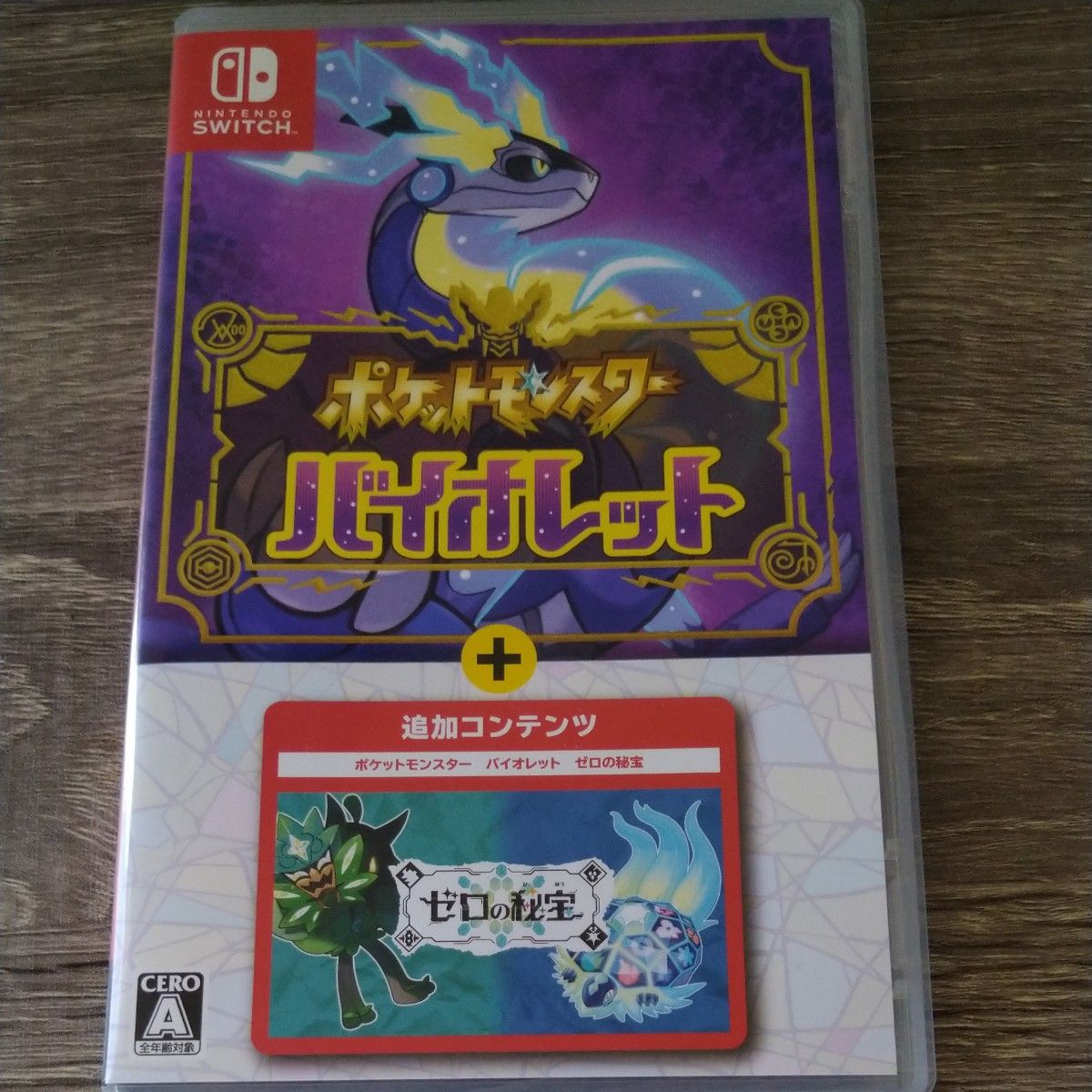 Switch】 ポケットモンスター バイオレット+ゼロの秘宝|Yahoo Switch】 ポケットモンスター バイオレット+ゼロの秘宝|Yahoo