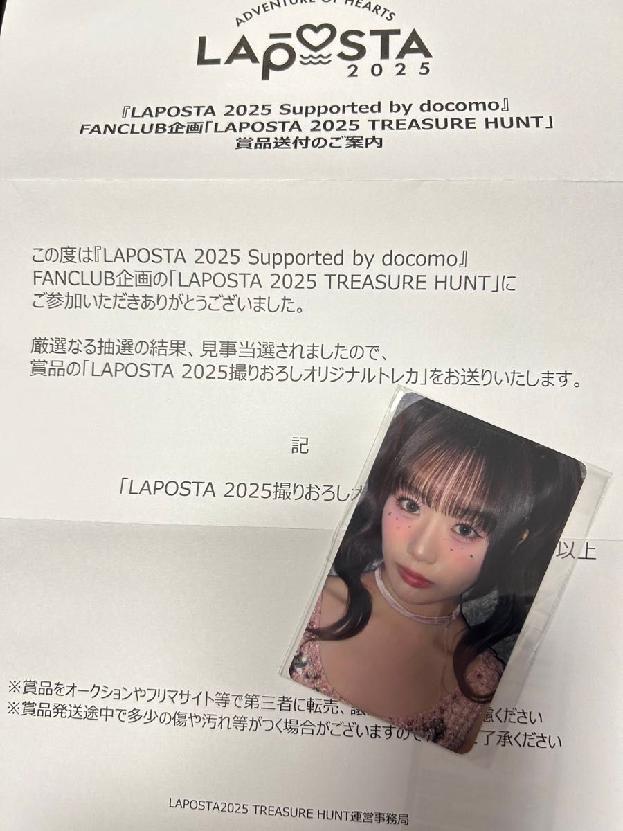 LAPOSTA 2025 トレカ|Yahoo!フリマ(旧PayPayフリマ) LAPOSTA 2025 トレカ|Yahoo!フリマ(旧PayPayフリマ)