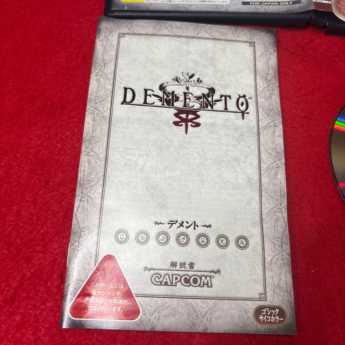 YF092 プレイステーション2 ソフト DEMENTO/デメント カプコン YF092 プレイステーション2 ソフト DEMENTO/デメント カプコン