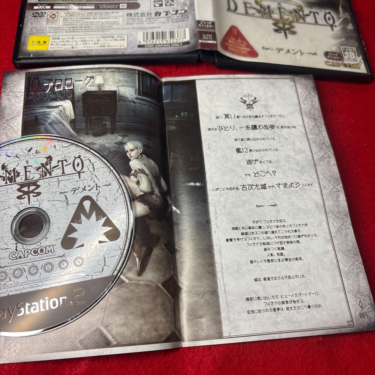 YF092 プレイステーション2 ソフト DEMENTO/デメント カプコン YF092 プレイステーション2 ソフト DEMENTO/デメント カプコン