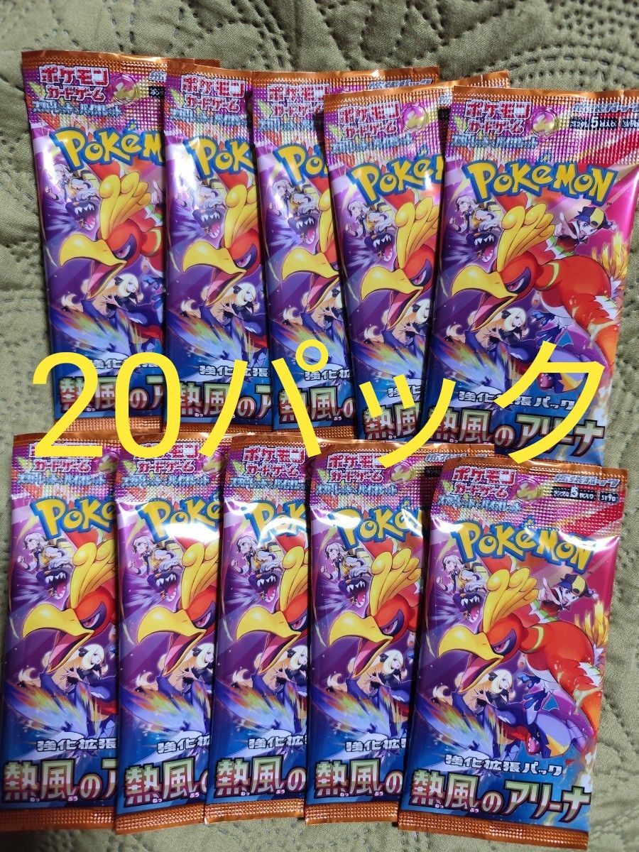 20パック ポケモンカードゲーム 拡張パック 熱風のアリーナ バラ 20パック ポケモンカードゲーム 拡張パック 熱風のアリーナ バラ