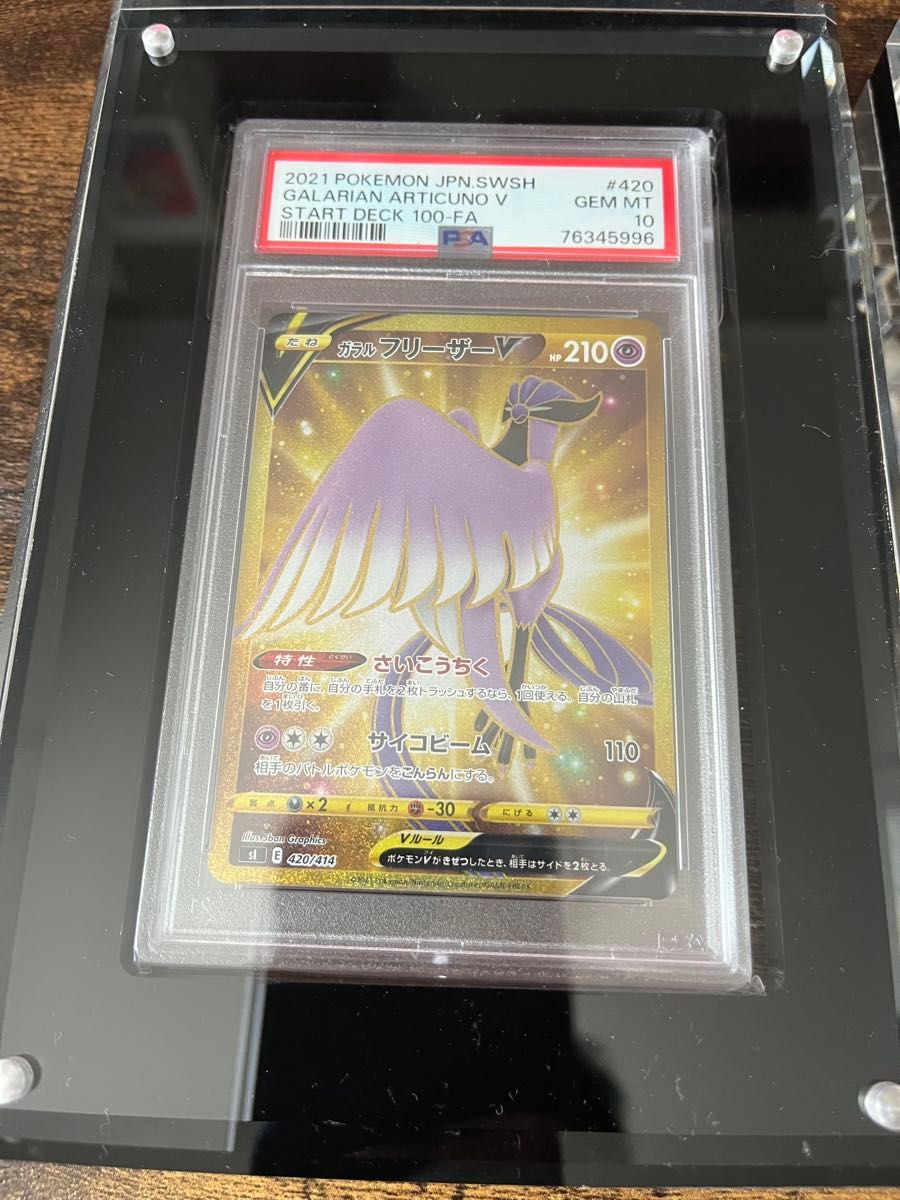 ポケモンカード 三鳥 UR 3連番 PSA10 ガラルフリーザー ポケモンカード 三鳥 UR 3連番 PSA10 ガラルフリーザー
