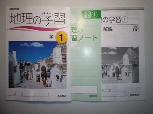2020年度対応移行措置対応版地理の学習1 浜島書店帝国書院版解答 解説 学習ノート付属 Letao乐淘 专业日本雅虎代拍代购 2020年度対応移行措置対応版地理の学習1 浜島書店帝国書院版解答 解説 学習ノート付属 Letao乐淘 专业日本雅虎代拍代购