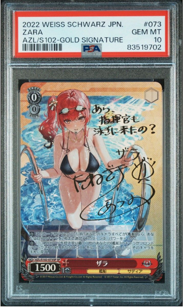 ザラ spサイン アズールレーン PSA10 ヴァイスシュヴァルツ ザラ spサイン アズールレーン PSA10 ヴァイスシュヴァルツ