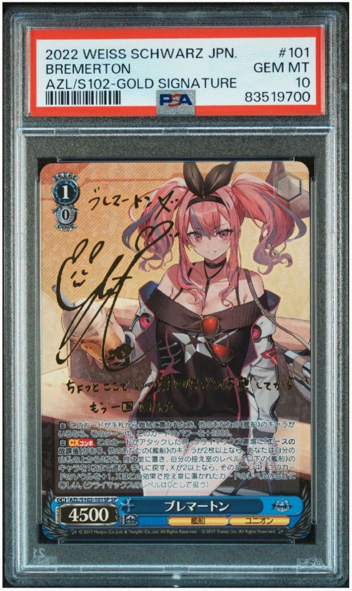 ブレマートン spサイン アズールレーン PSA10 ヴァイス ブレマートン spサイン アズールレーン PSA10 ヴァイス