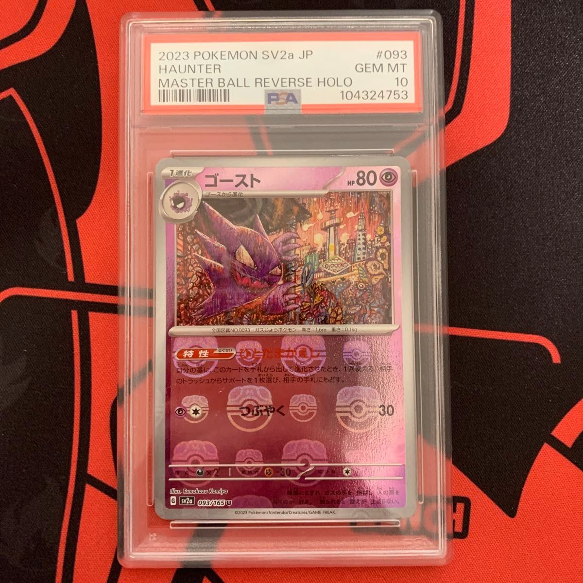 ポケモンカード151 ゴースト マスターボールミラー PSA10|Yahoo ポケモンカード151 ゴースト マスターボールミラー PSA10|Yahoo
