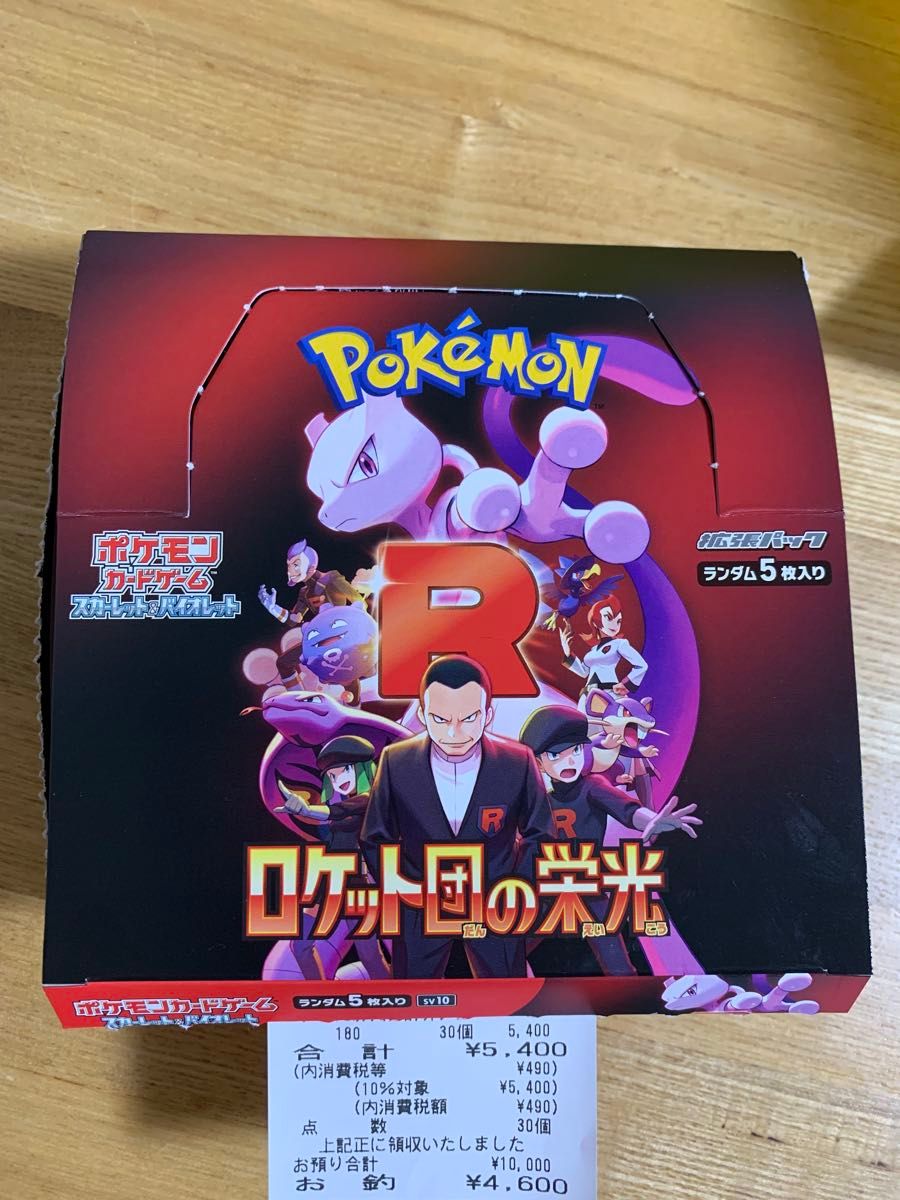 ポケモンカードゲーム ロケット団の栄光 BOX ペリペリなし製造 ポケモンカードゲーム ロケット団の栄光 BOX ペリペリなし製造