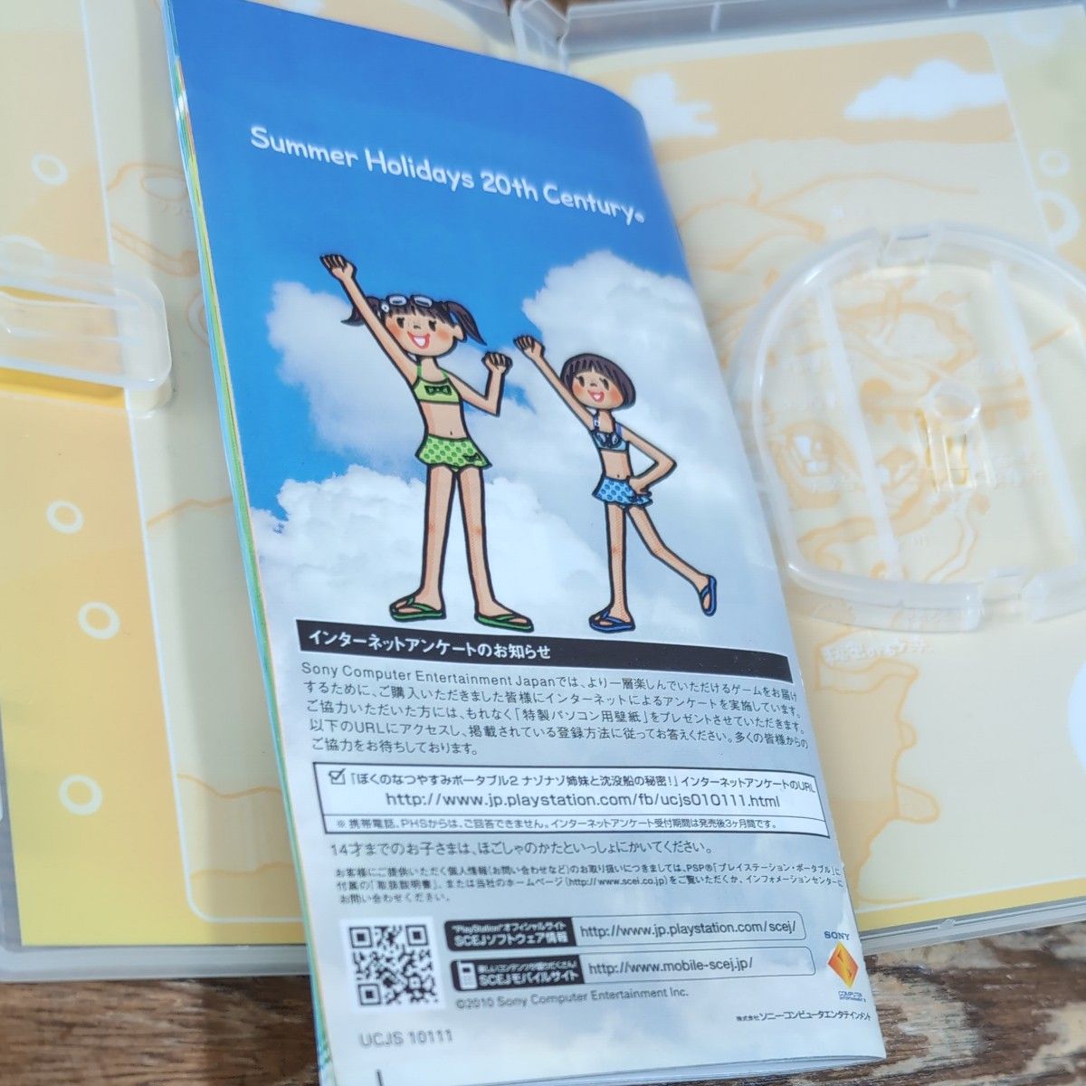 PSP】 ぼくのなつやすみポータブル2 ナゾナゾ姉妹と沈没船の秘密 PSP】 ぼくのなつやすみポータブル2 ナゾナゾ姉妹と沈没船の秘密