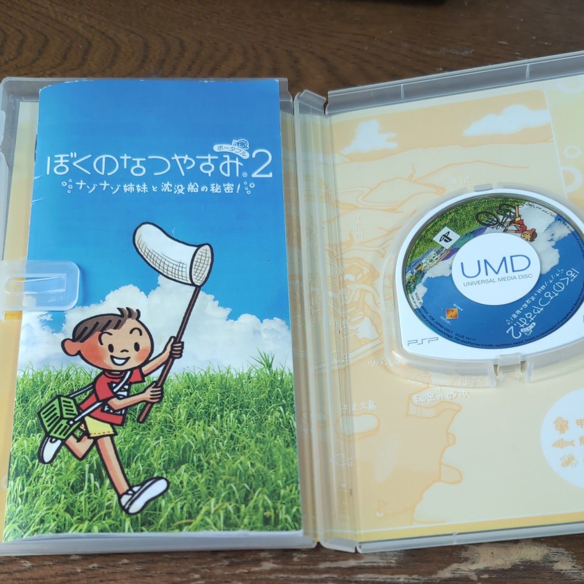 PSP】 ぼくのなつやすみポータブル2 ナゾナゾ姉妹と沈没船の秘密 PSP】 ぼくのなつやすみポータブル2 ナゾナゾ姉妹と沈没船の秘密