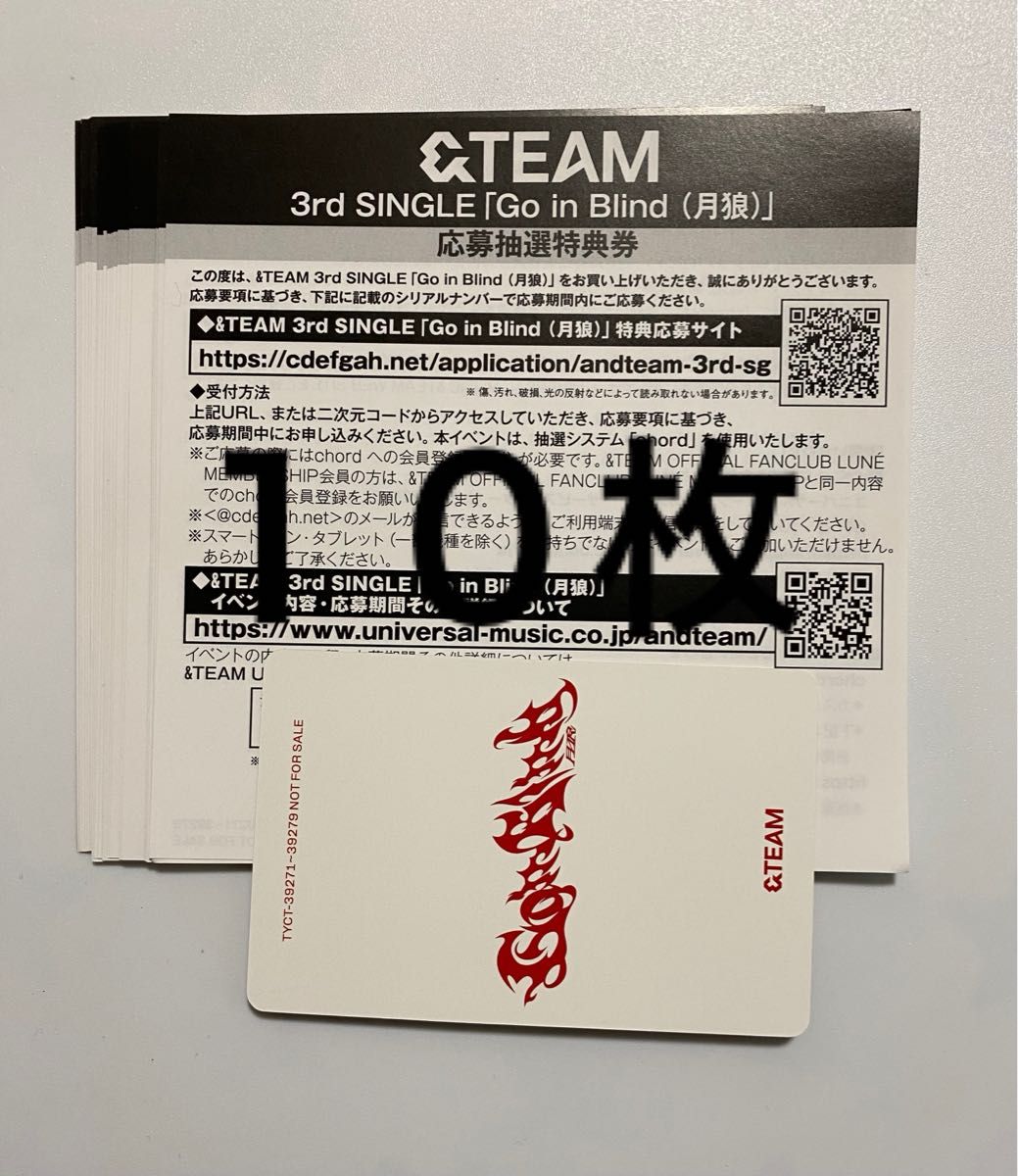 &TEAM andteam エンティーム 月狼 シリアル 10枚 未使用