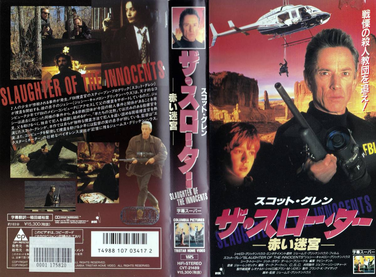 ●ＶＨＳ●　ザ・スローター／赤い迷宮 (1993)　スコット・グレン_画像1