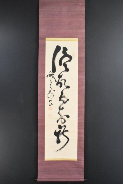 K5372 真作 山岡鉄舟「一行書」紙本 合箱 肉筆 槍術家 江戸城 K5372 真作 山岡鉄舟「一行書」紙本 合箱 肉筆 槍術家 江戸城