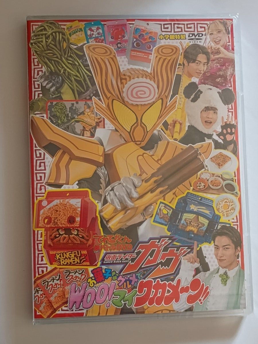 てれびくん超バトルDVD 仮面ライダーガヴ カンフーラーメンゴチ てれびくん超バトルDVD 仮面ライダーガヴ カンフーラーメンゴチ