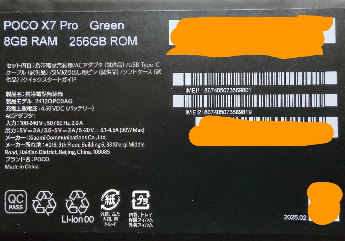 国内正規品 Xiaomi POCO X7 Pro 8+256GB グリーン ほぼ未使用 極 国内正規品 Xiaomi POCO X7 Pro 8+256GB グリーン ほぼ未使用 極
