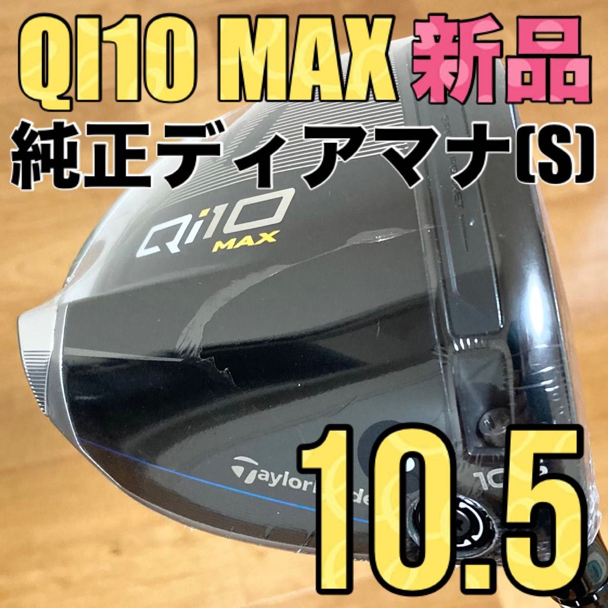 新品】テーラーメイド QI10 MAX ドライバー 10 5° 純正 新品】テーラーメイド QI10 MAX ドライバー 10 5° 純正