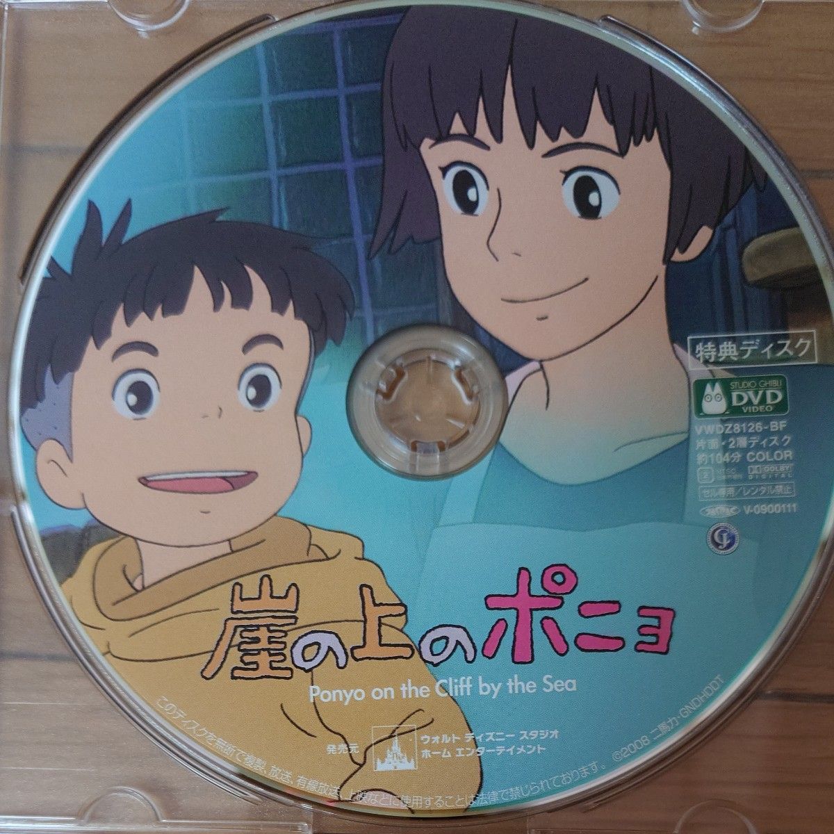 映画 DVD ジブリ 宮崎駿 崖の上のポニョ 特典ディスクのみ