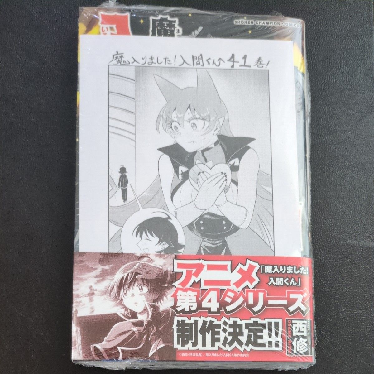 魔入りました 入間くん 41巻 特典付き｜Yahoo!フリマ（旧PayPay