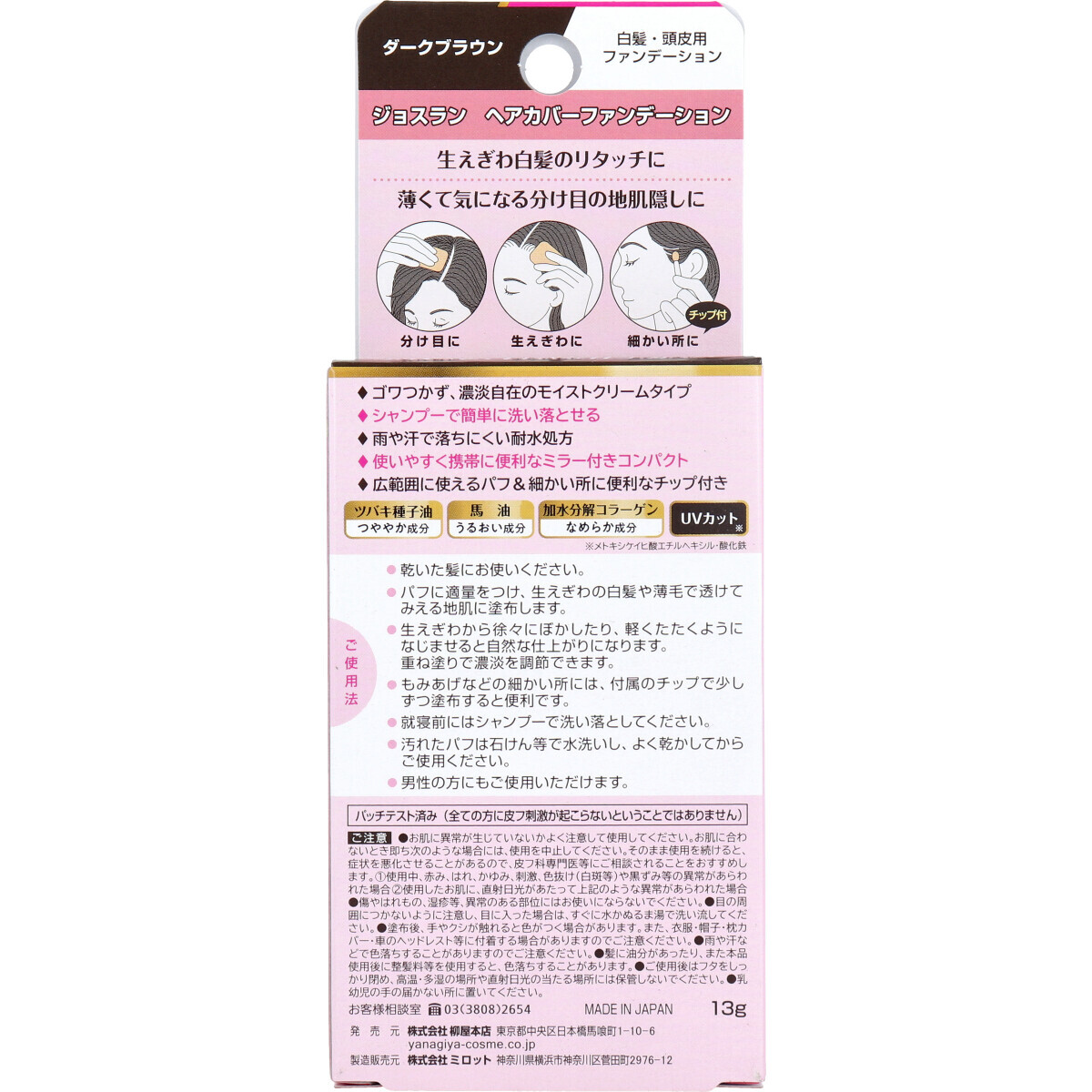 【まとめ買い】ジョスラン ヘアカバーファンデーション 白髪?頭皮用ファンデーション ダークブラウン 13g【NS-16188505-1】×8個セット