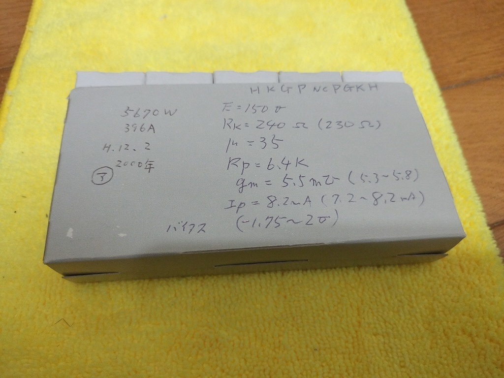 真空管　JAN　5670W　未使用品 5個(gè)