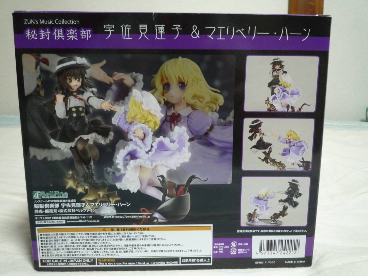 Bellfine　ベルファイン　東方Project　ZUN's Music Collection　秘封倶楽部　宇佐見(jiàn)蓮子＆マエリベリー?ハーン