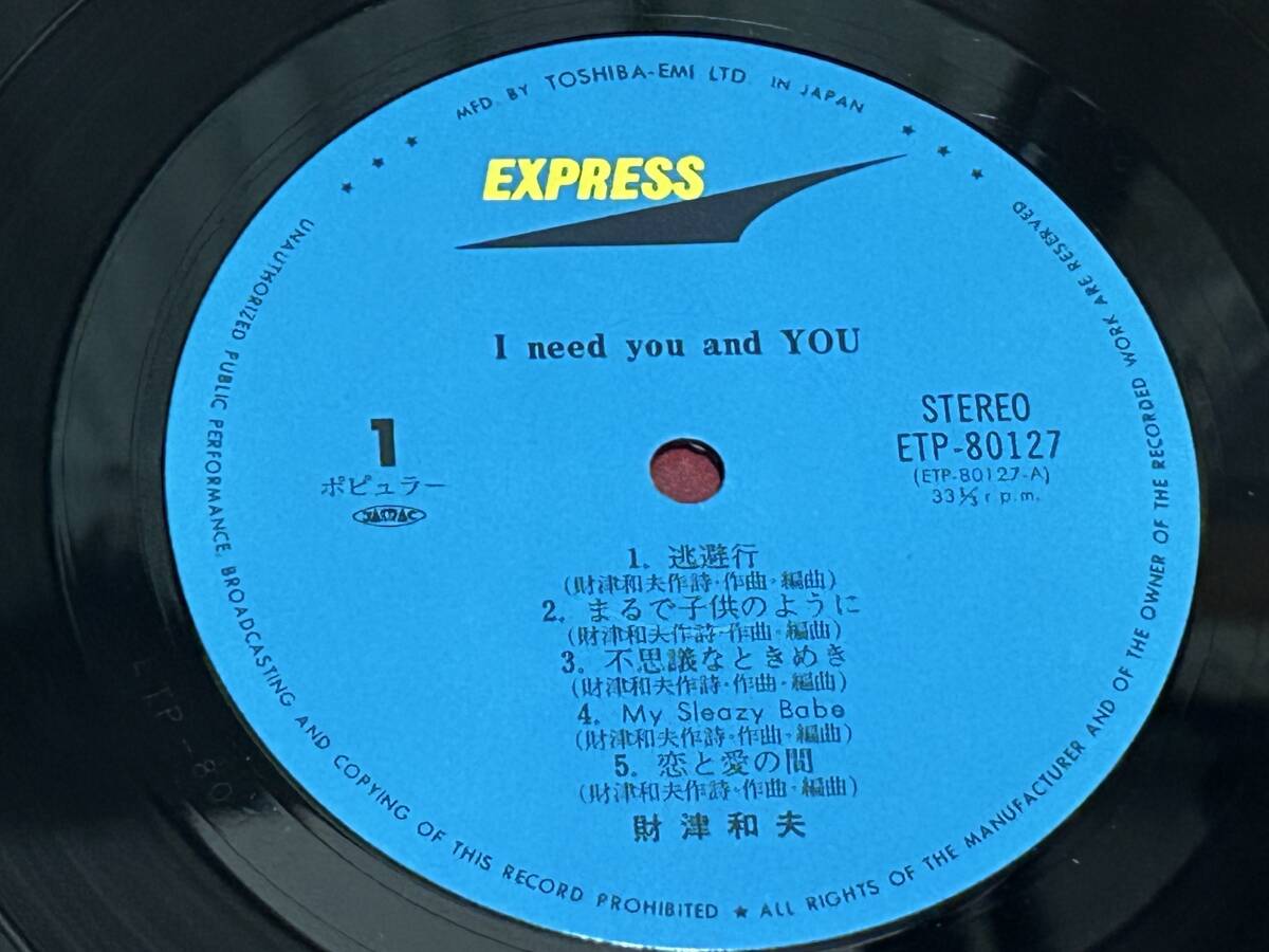 ★即決落札★チューリップ/財津和夫LP/無限軌/I need you and YOU/&EP心の旅/銀の指輪/風(fēng)のメロディ/ブルースカイ/I am the Editor/WAKE UP