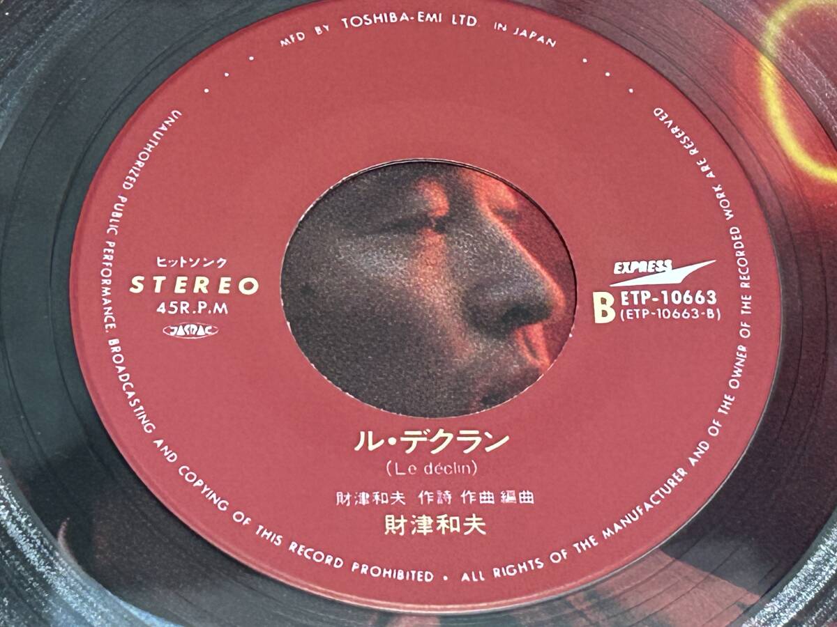 ★即決落札★チューリップ/財津和夫LP/無限軌/I need you and YOU/&EP心の旅/銀の指輪/風(fēng)のメロディ/ブルースカイ/I am the Editor/WAKE UP
