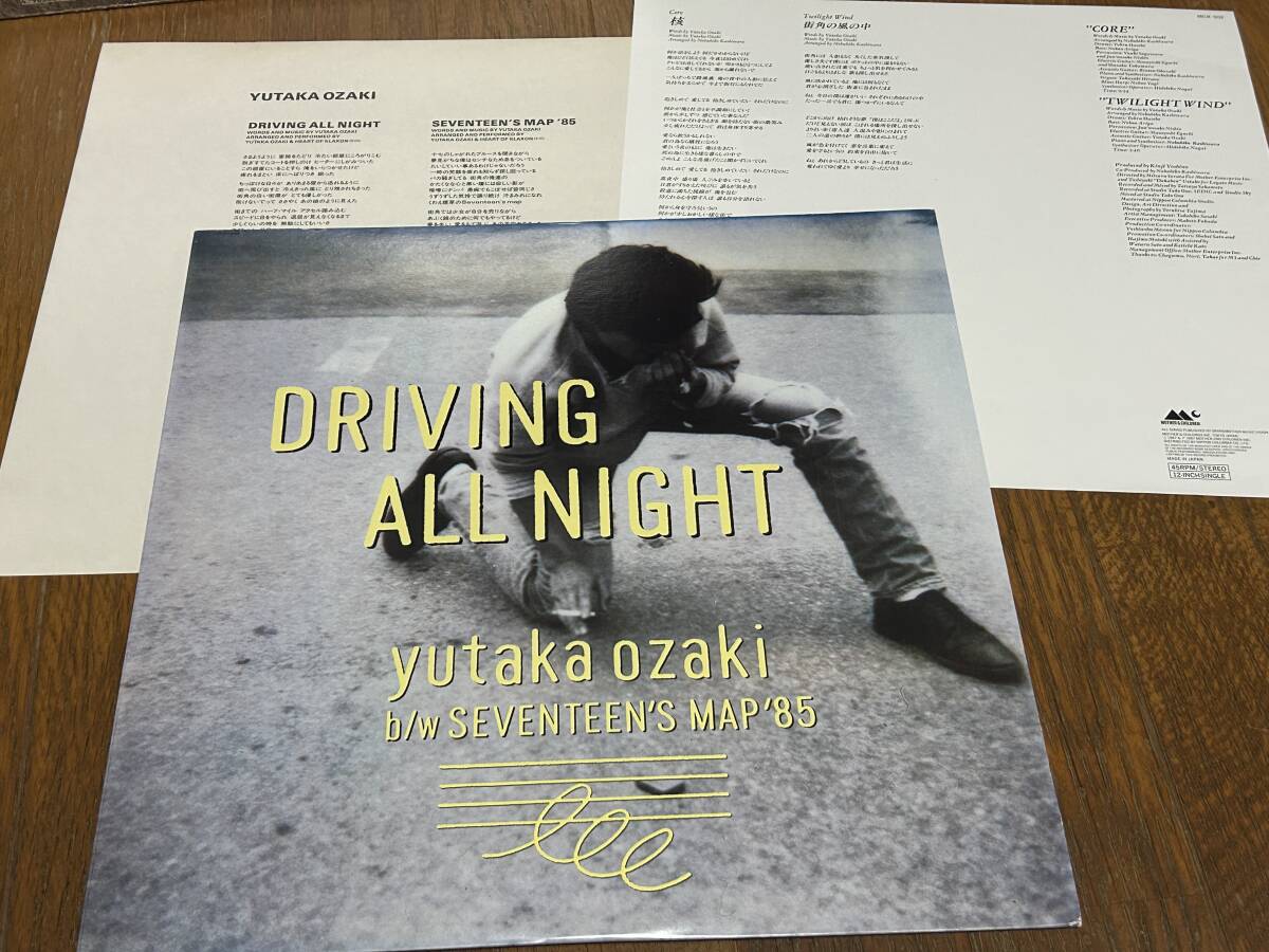 ★即決落札★尾崎豊 １２インチ盤「DRIVING ALL NIGHT」１９８５年/定価￥１２００＆LD盤「LIVE CORE OZAKI」１９８９年/定価￥８５７０