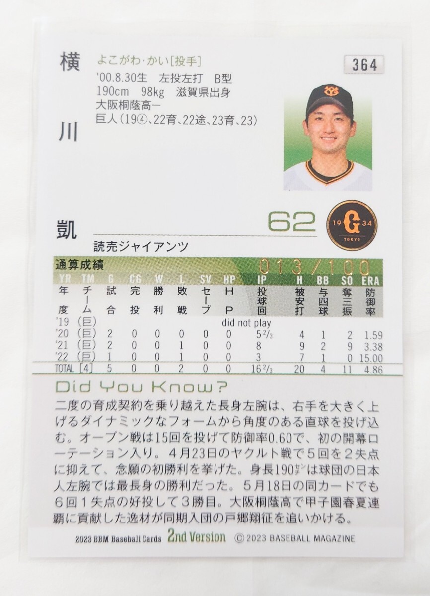 橫川凱 100枚限定 BBM 2023 2nd 読売ジャイアンツ 13/100 金箔サインカード プロ野球 戸郷 山崎 大勢(shì) 中川 井上 岡本 吉川 坂本 大坂桐蔭